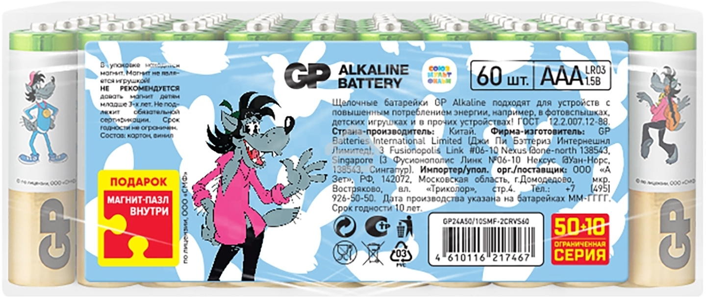 Батарея GP Super Alkaline 24A50/10SMF-2CRVS60 AAA (промо:50+10) (60шт) спайка