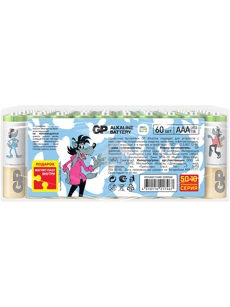 Батарея GP Super Alkaline 24A50/10SMF-2CRVS60 AAA (промо:50+10) (60шт) спайка