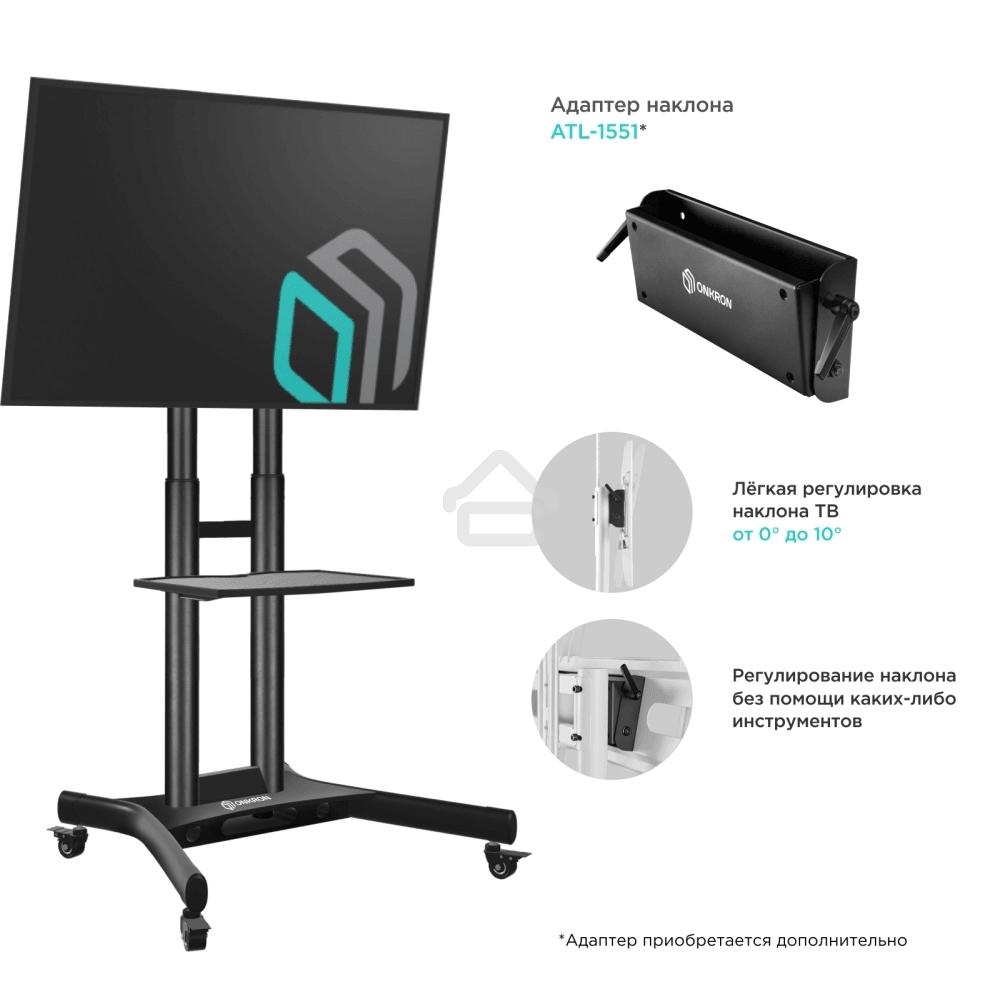 Мобильная стойка ONKRON TS1551 черный