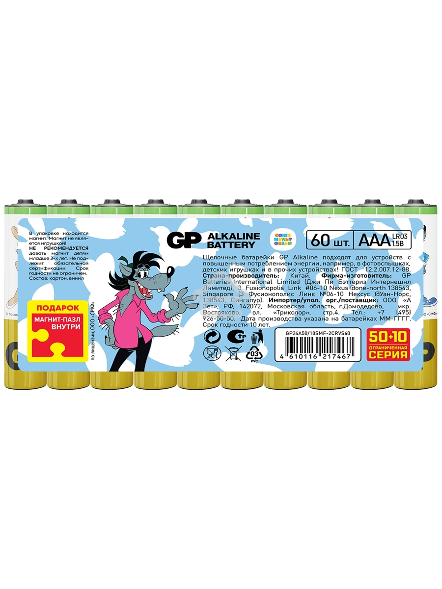 Батарея GP Super Alkaline 24A50/10SMF-2CRVS60 AAA (промо:50+10) (60шт) спайка