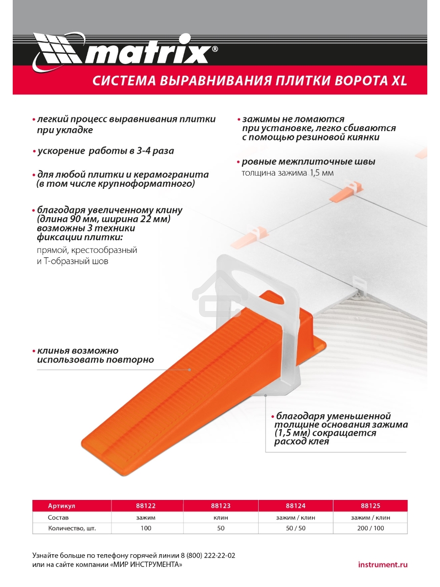 Комплект зажим + клин для системы выравнивания плитки СВП Ворота XL, 200/100 шт. в пакете Matrix