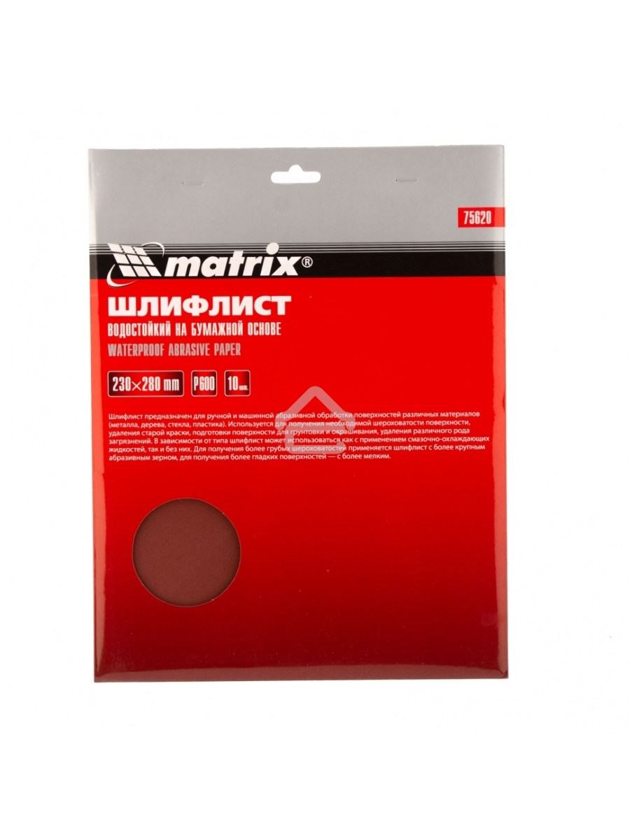 Шлифлист MATRIX на бумажной основе, P 600, 230x280 мм, 10 шт., водостойкий