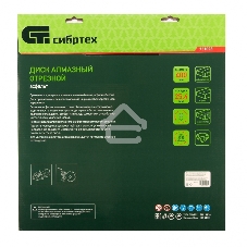 Диск алмазный Сибртех ф400 х 25,4 мм, 