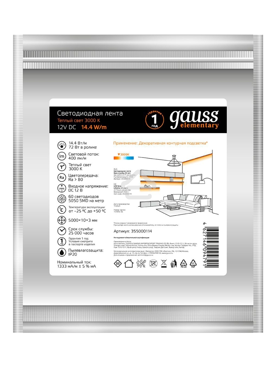 Лента Gauss LED Elementary 5050/60-SMD 14.4W 12V DC теплый белый IP20 (ZIP Bag 5м)