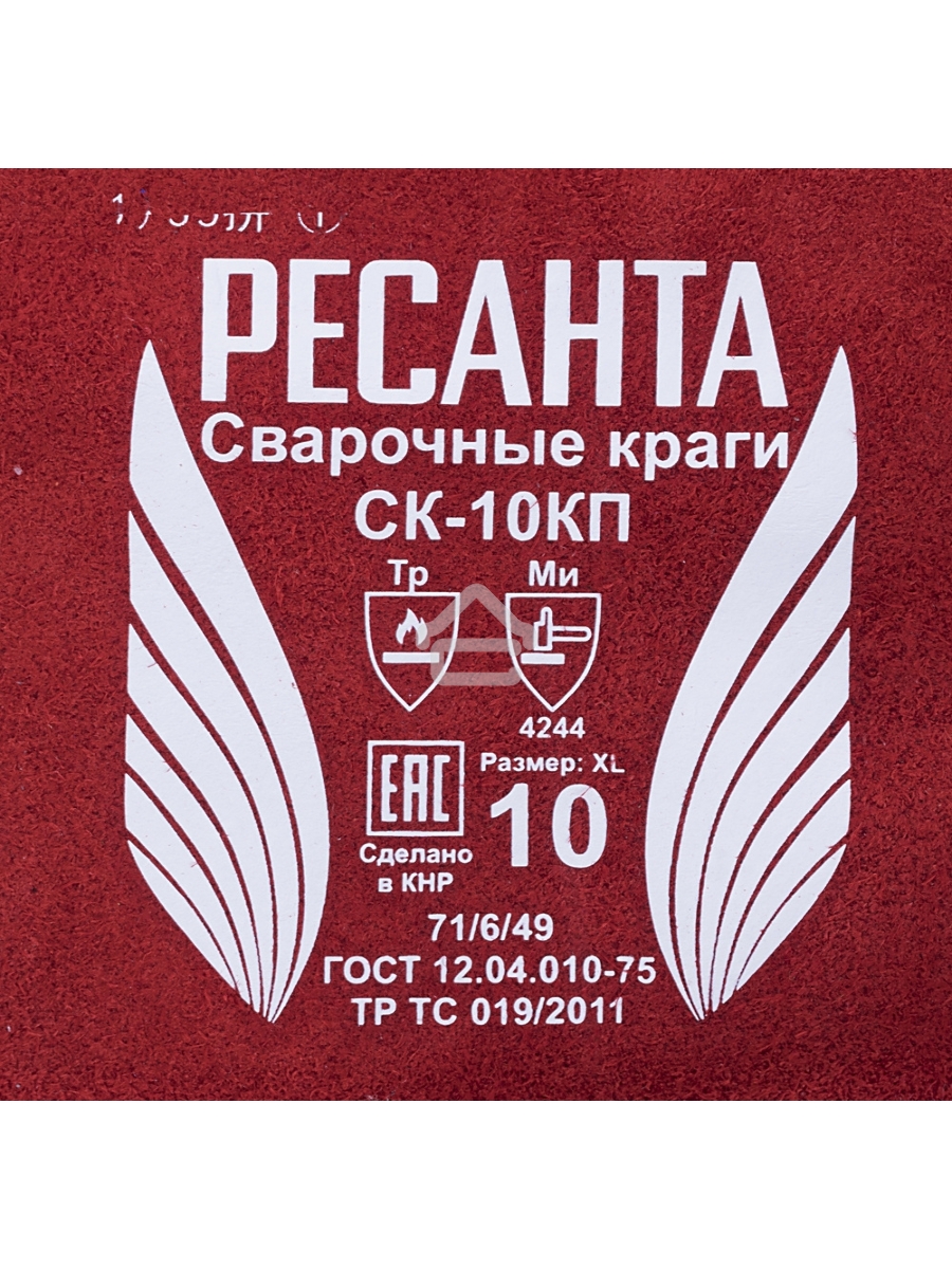 Краги Ресанта СК-10КП (71/6/49)