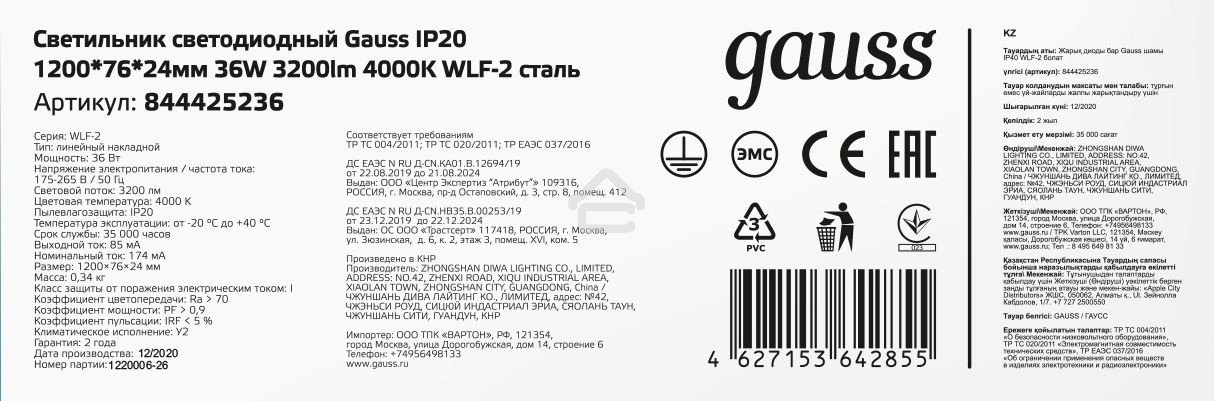 Светильник светодиодный Gauss IP40 1200x76x24мм 36W 3200lm 4000K WLF-2 сталь