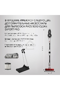 Пылесос вертикальный Polaris PVCS 5090 Clean Expert PRO серый/черный, питание от аккумулятора, 160 Вт, уборка сухая, пылесборник контейнер 0.6 л, работа от АКБ max 60 мин.