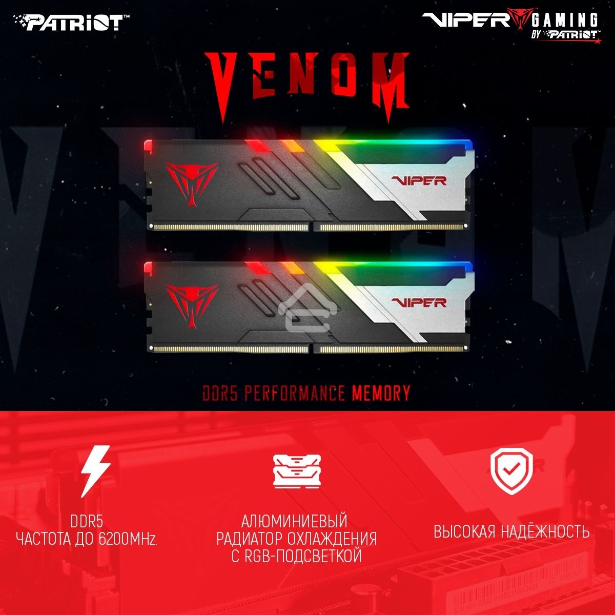 Оперативная память Patriot Viper Venom, DDR5, 32GB (2x16GB), 6200MHz, CL40, DIMM, с радиаторами, RGB, черный