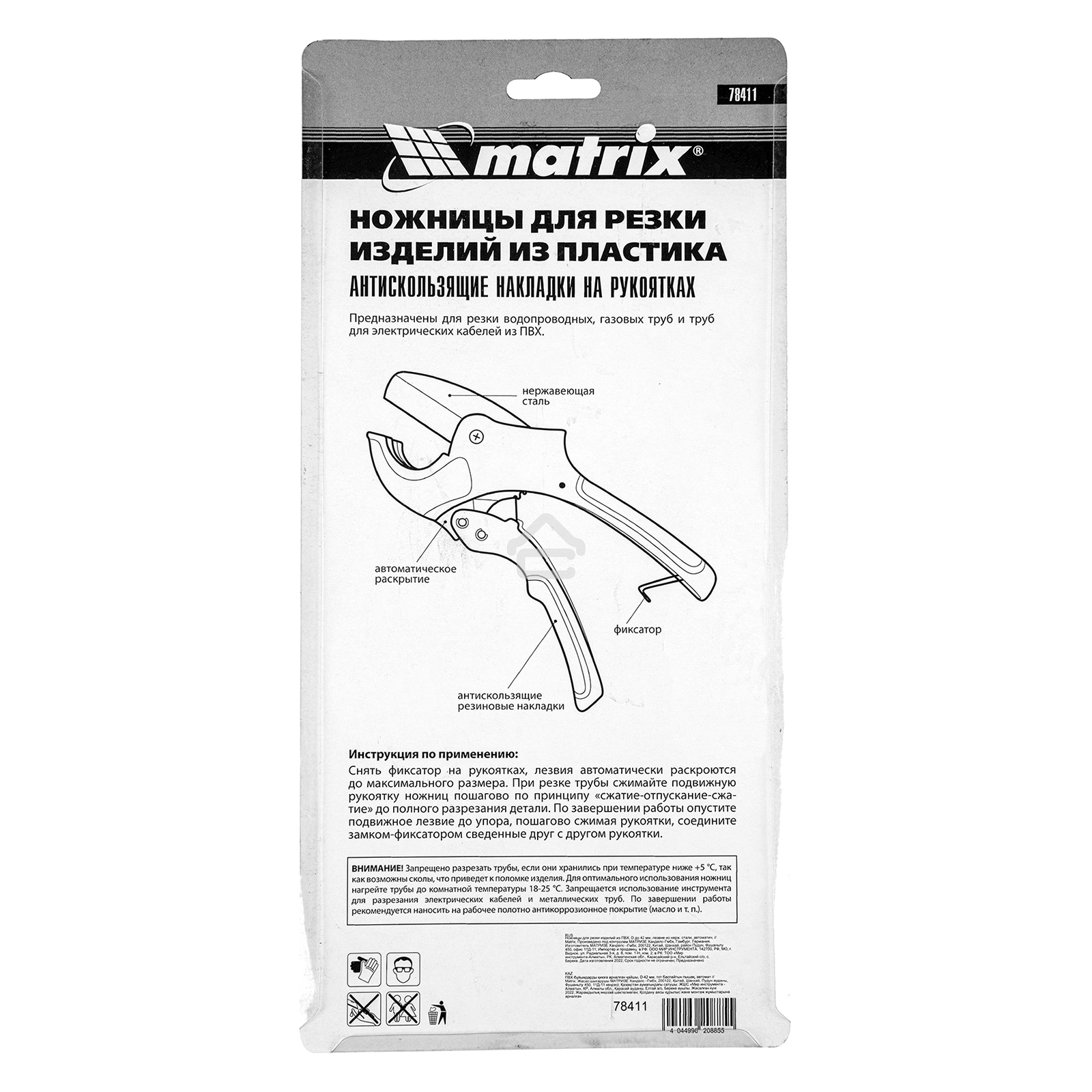 Ножницы Matrix для резки изделий из ПВХ, D до 42 мм, лезвие из нерж. стали, автоматич.