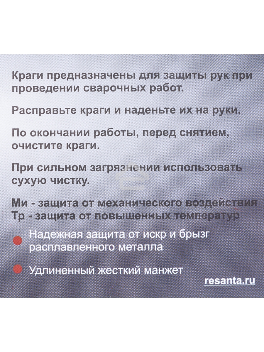 Краги Ресанта СК-10КП (71/6/49)