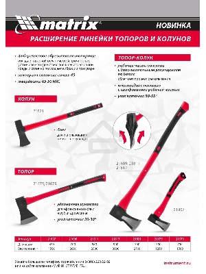 Топор-колун с клиновидным полотном 2000 г, фибергласовое обрезиненное топорище 700 мм Matrix
