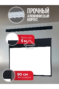 Экран для проектора S'OK Athena SGPSMS-442x249UHD-BK на тросах с электроприводом, ПВХ+, черн