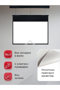 Экран для проектора S'OK Athena SGPSMS-442x249UHD-BK на тросах с электроприводом, ПВХ+, черн