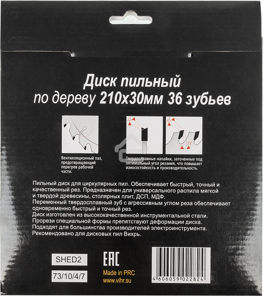 Диск пильный по дереву 210х30 мм,36 зубьев