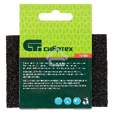 Губка для шлифования Сибртех, 100 х 70 х 25 мм, средняя жесткость, P 60