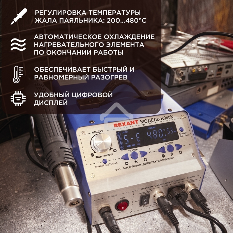 Паяльная станция (паяльник + фен + демонт. паяльник) Rexant R048K, цифровая, 200-480°C, LED дисплей