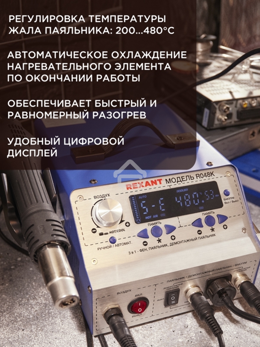 Паяльная станция (паяльник + фен + демонт. паяльник), модель R048K, цифровая, 200-480°C, LED дисплей Rexant