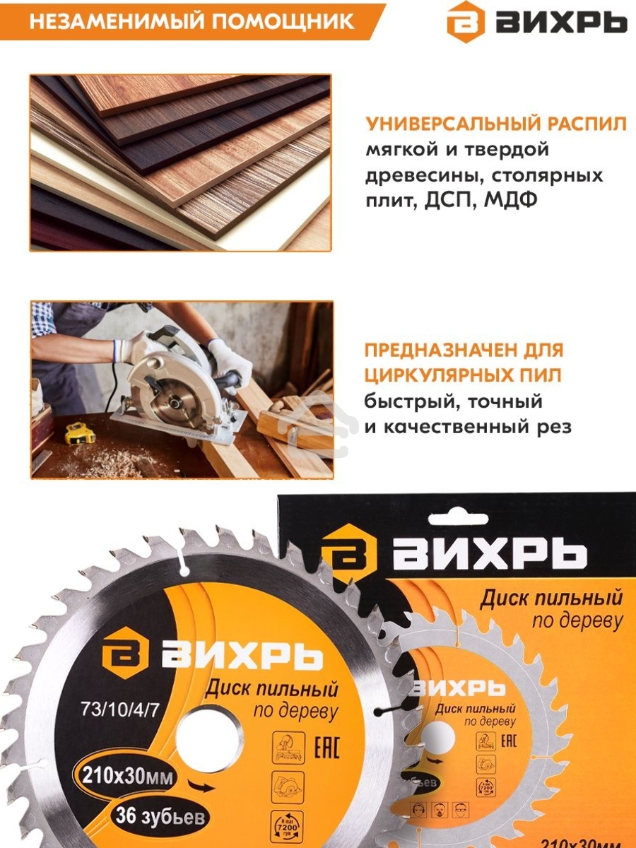 Диск пильный по дереву 210х30 мм,36 зубьев
