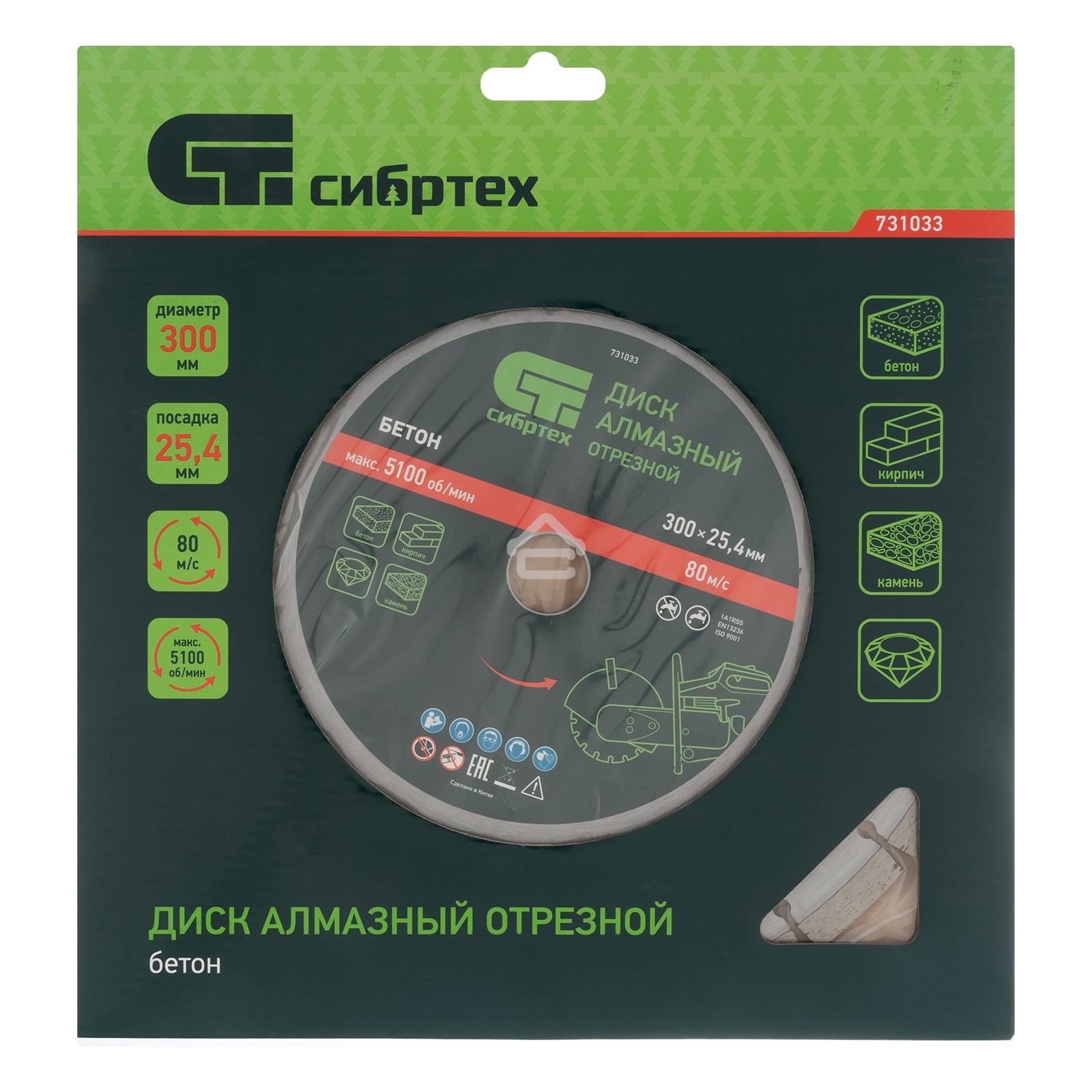 Диск алмазный Сибртех ф300 х 25,4 мм, 