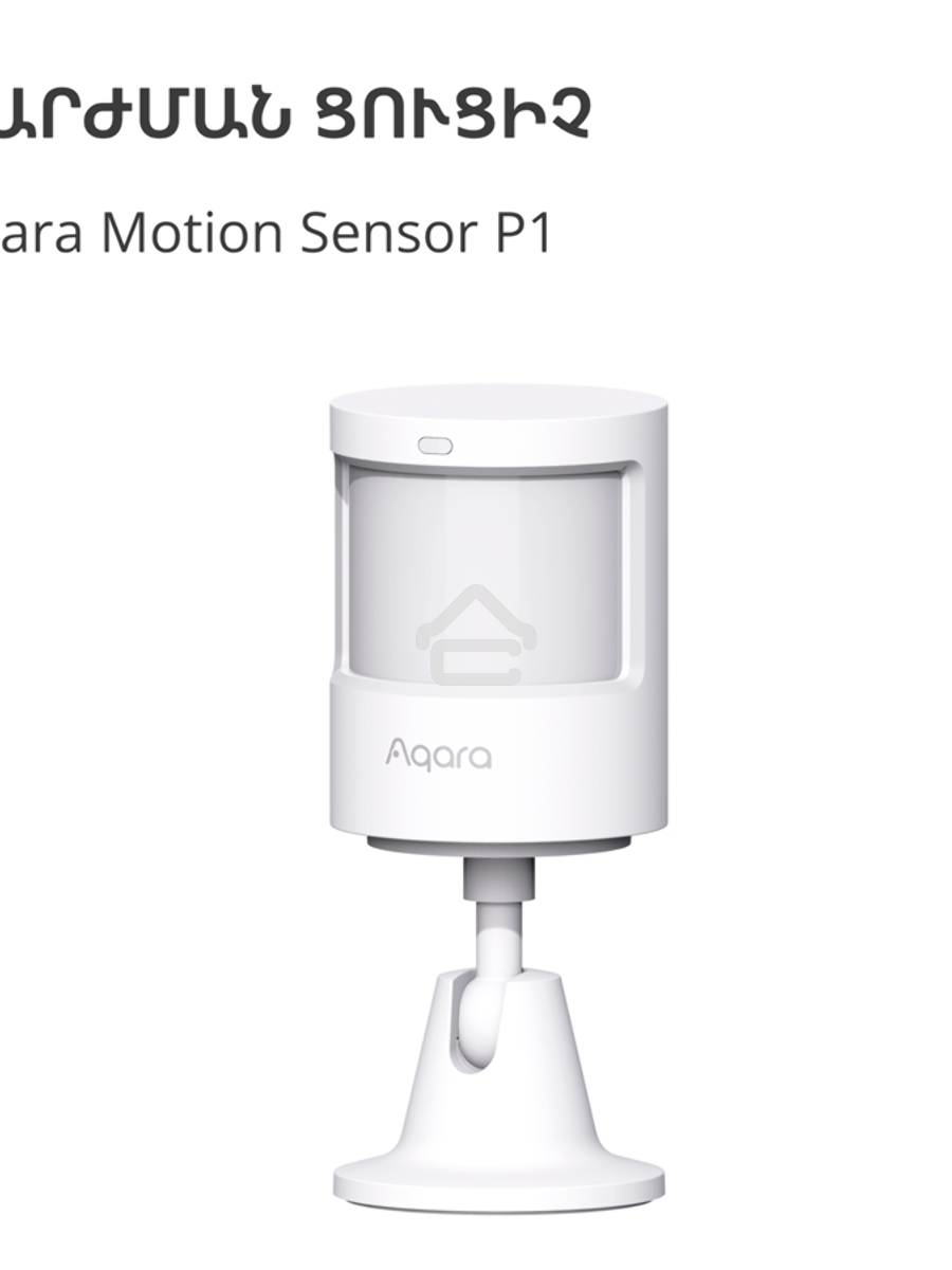 Датчик движения Aqara Motion Sensor P1