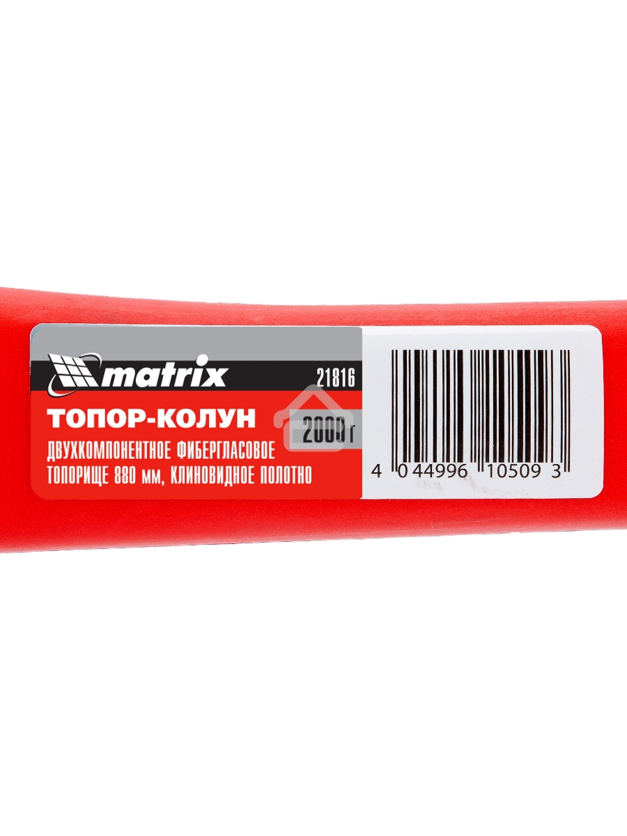 Топор-колун MATRIX с клиновидным полотном 2000 г, фибергласовое обрезиненное топорище 880 мм 21816