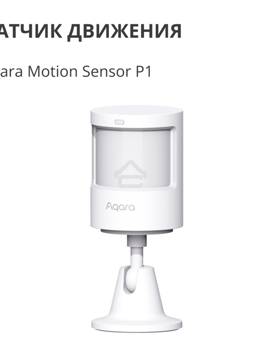 Датчик движения Aqara Motion Sensor P1