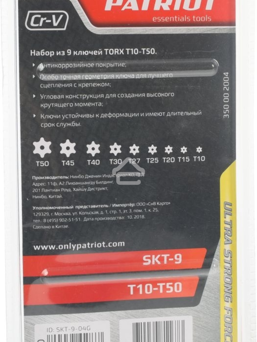 Набор ключей PATRIOT SKТ-9, TORX,T10-T50,CRV, 9 шт