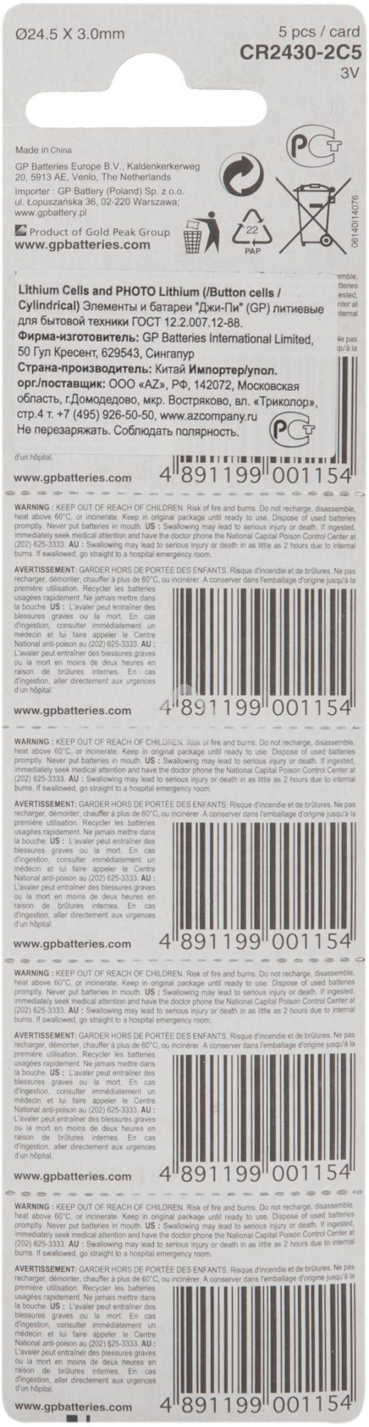 Батарея GP CR2430-2C1 10/600