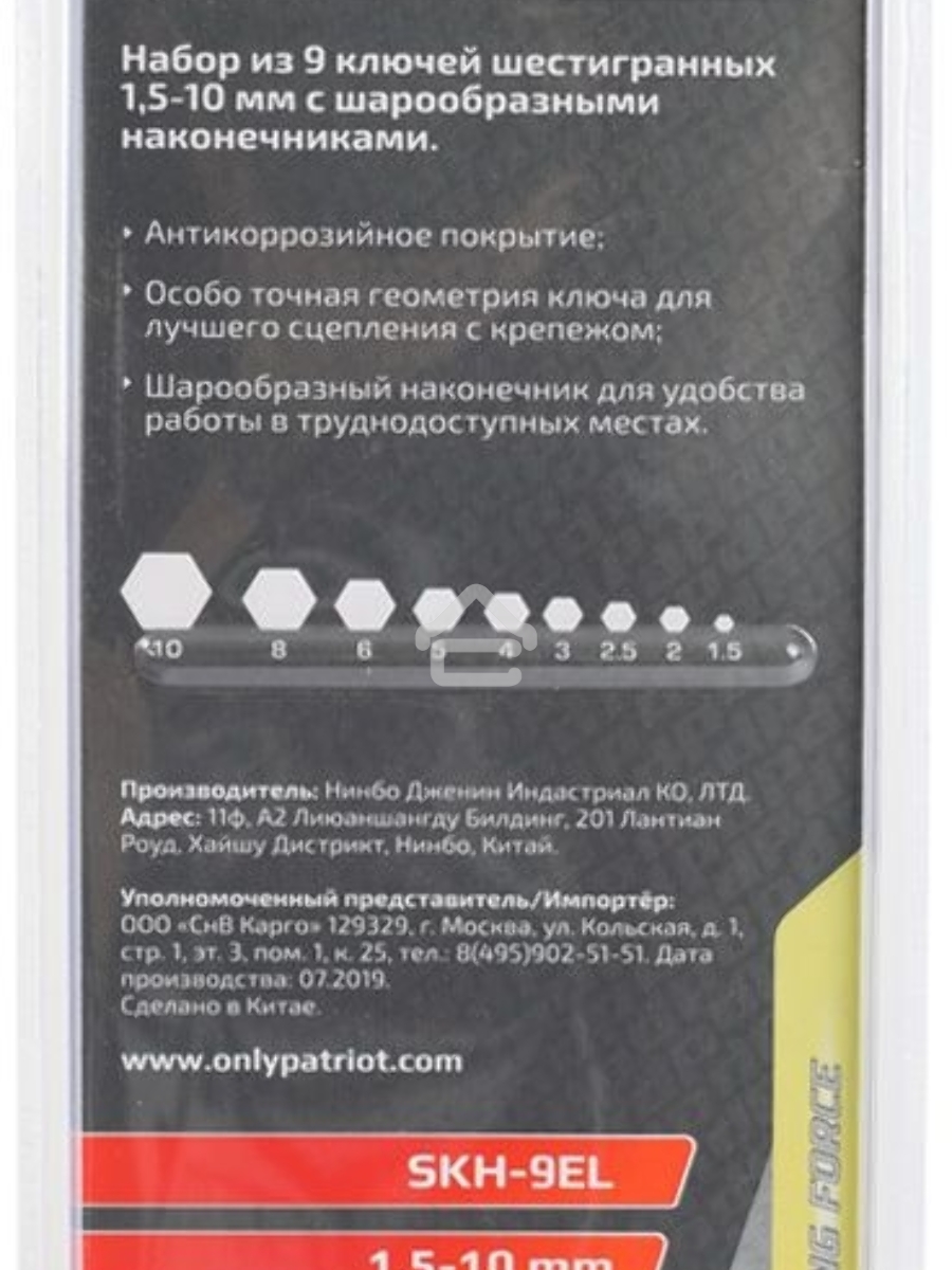 Набор ключей PATRIOT SKH-9EL, шестигранные с шаром, экстра длинные, 1,5-10мм, CRV, 9 шт
