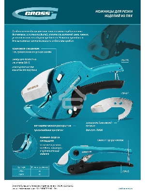 Лезвие для ножниц по изделиям из ПВХ D-42mm (арт.78426) Gross