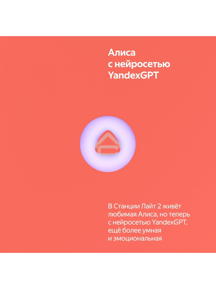 Умная колонка Yandex Станция Лайт 2 Алиса coral 6W 1.0 BT/Wi-Fi 10м