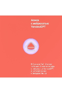 Умная колонка Yandex Станция Лайт 2 Алиса coral 6W 1.0 BT/Wi-Fi 10м