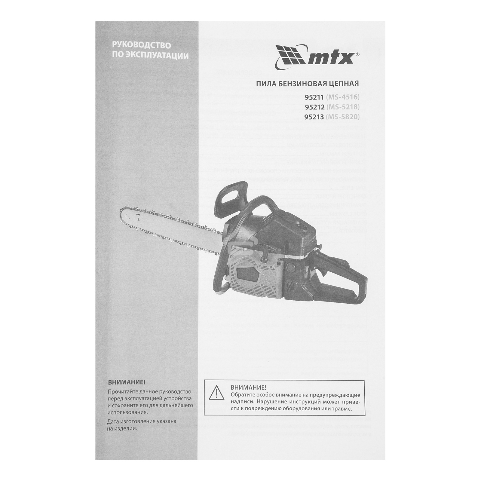 Пила цепная бензиновая MTX MS-4516, шина 40 см, 45 см 3, 2,5 л.с., шаг 0,325, паз 1,5 мм, 64 зв
