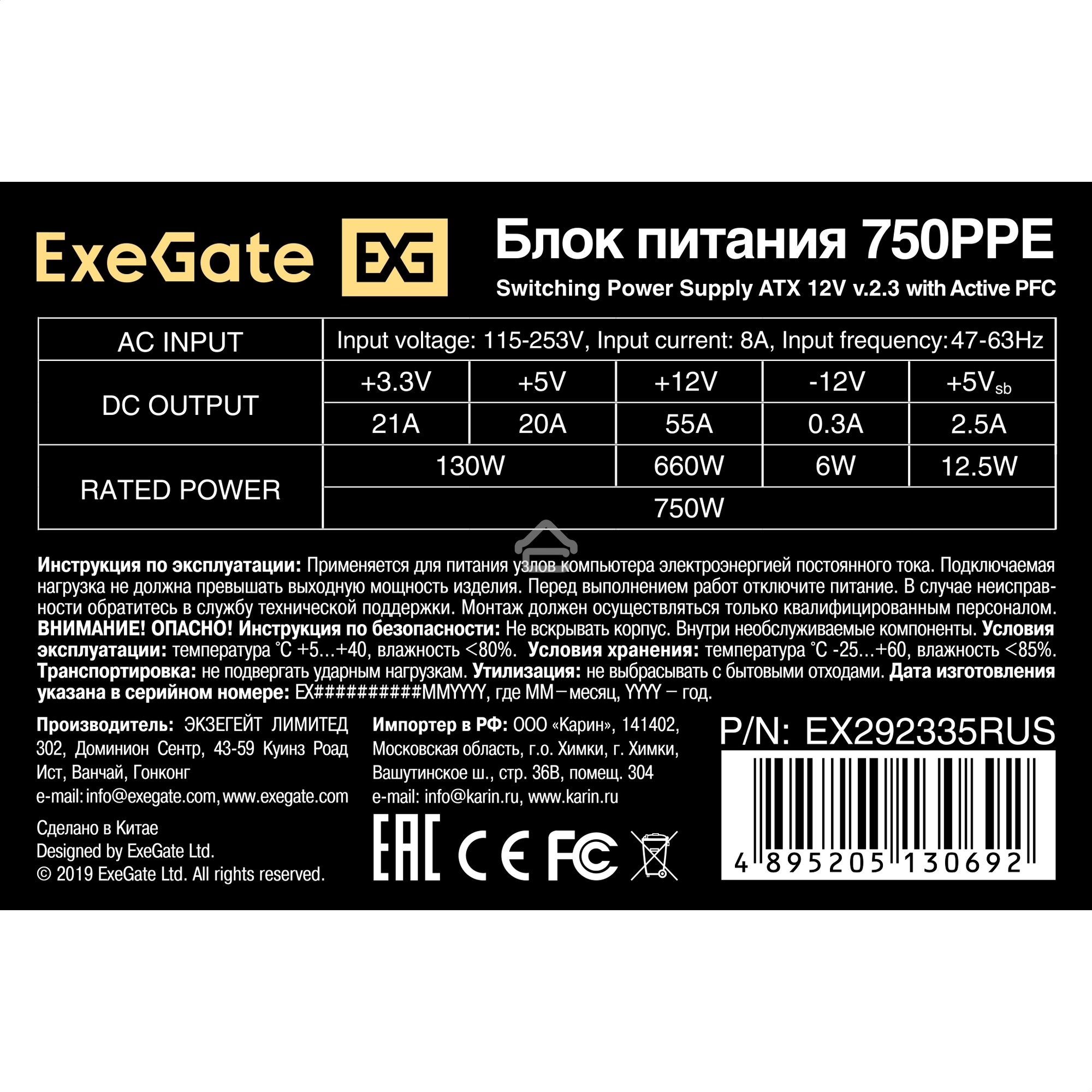 Блок питания ExeGate 750PPE, 750W, (ATX, APFC, SC, КПД 80% (80 PLUS), 12cm fan, 24pin, 2x(4+4)pin, 4xPCI-E, 6xSATA, 3xIDE, черный, кабель 220V 1,8м с защитой от выдергивания)