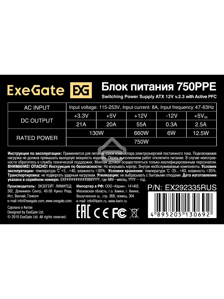 Блок питания ExeGate 750PPE, 750W, (ATX, APFC, SC, КПД 80% (80 PLUS), 12cm fan, 24pin, 2x(4+4)pin, 4xPCI-E, 6xSATA, 3xIDE, black, кабель 220V 1,8м с защитой от выдергивания)