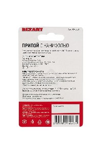 Припой с канифолью REXANT, 100 г, Ø0.5 мм, (олово 60%, свинец 40%), катушка, блистер