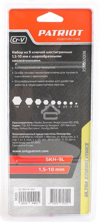 Набор ключей PATRIOT SKH-9L, шестигранные с шаром, длинные, 1,5-10мм, CRV, 9 шт