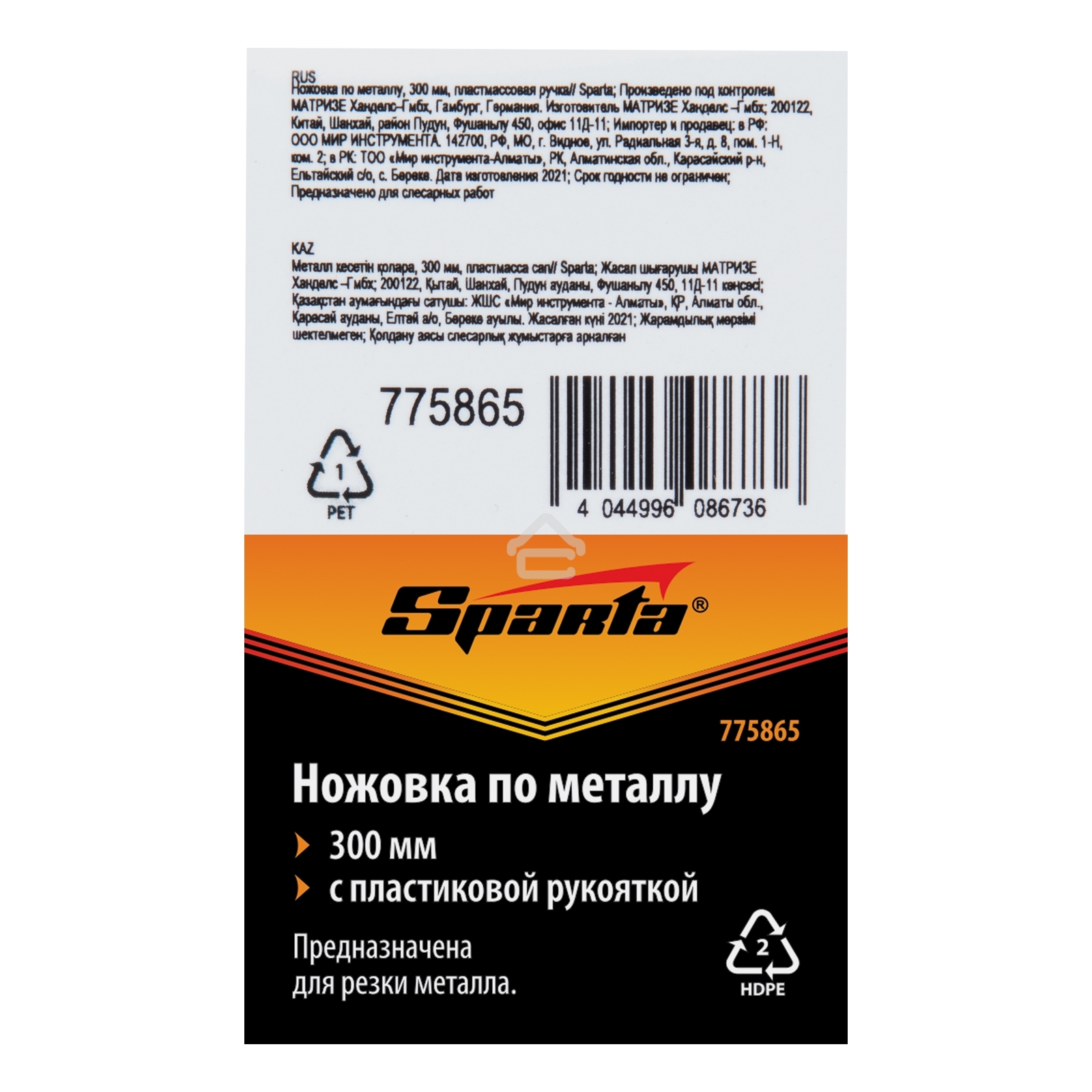 Ножовка по металлу Sparta 300 мм, пластмассовая ручка