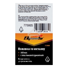 Ножовка по металлу Sparta 300 мм, пластмассовая ручка