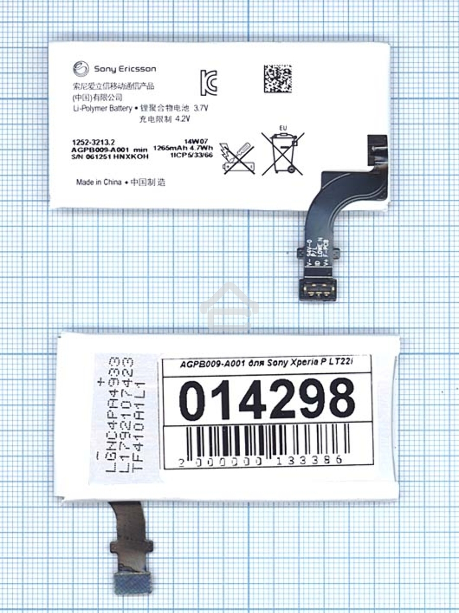 Аккумуляторная батарея AGPB009-A001 для Sony Xperia P LT22i