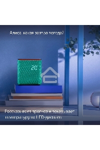 Умная колонка Яндекс Станция Миди, ZigBee, 24Вт, с голосовым ассистентом Алиса на YaGPT, изумрудный
