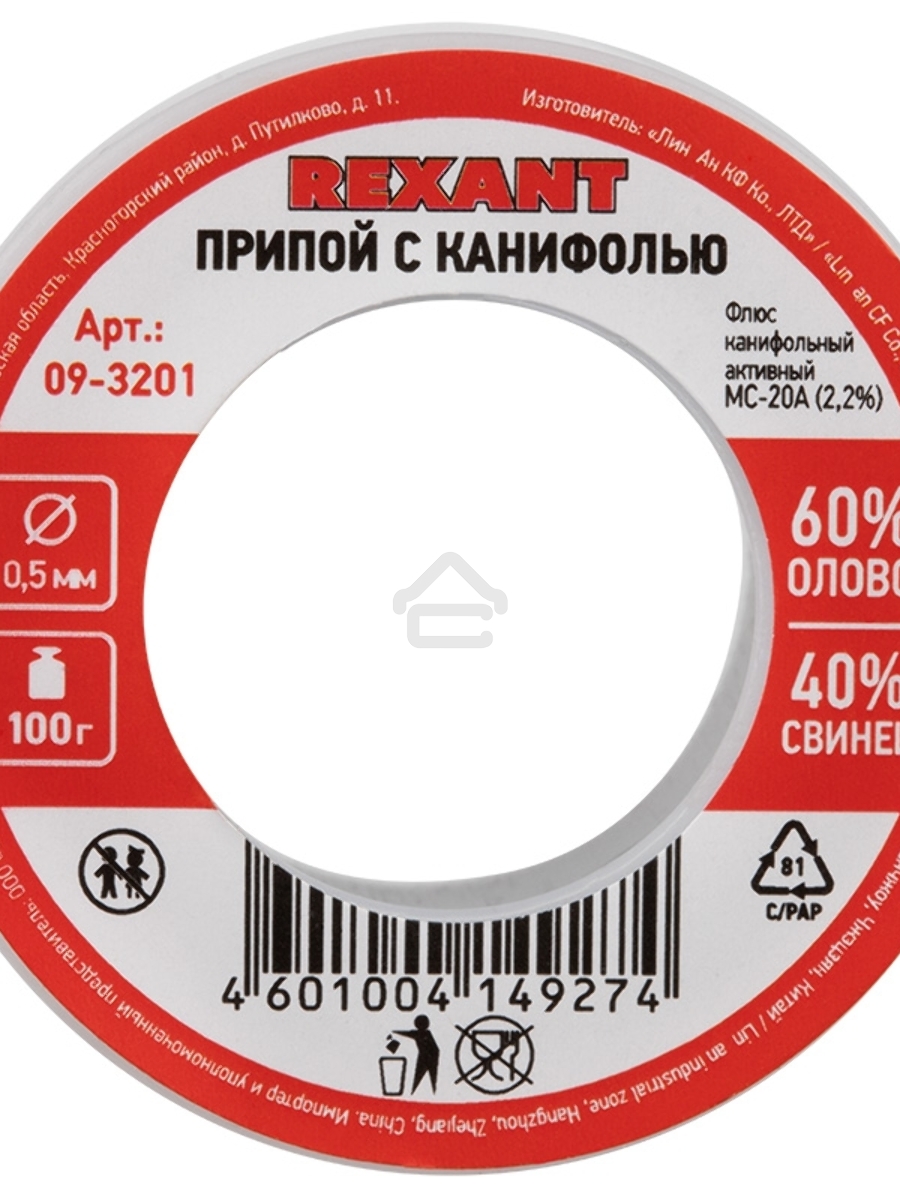Припой с канифолью Rexant, 100 г, Ø0.5 мм, (олово 60%, свинец 40%), катушка, блистер