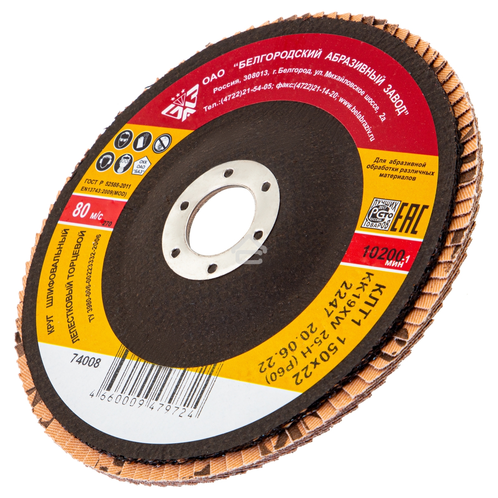 Круг лепестковый торцевой КЛТ-1, зернистость Р60(25Н), 150 х 22,2 мм, (БАЗ) Россия