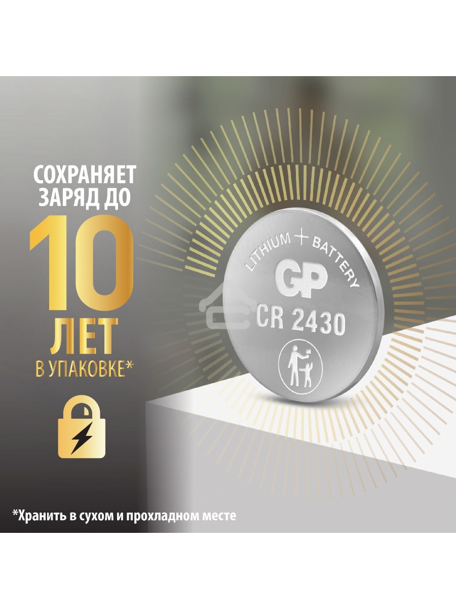 Батарея GP CR2430-2C1 10/600