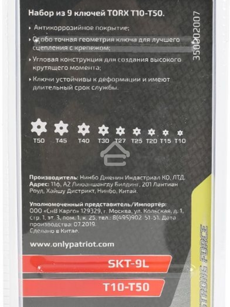 Набор ключей PATRIOT SKТ-9L, TORX, длинные, T10-T50, CRV, 9 шт