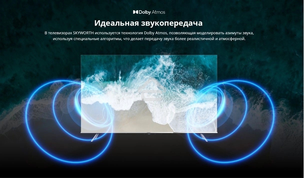 Телевизор Skyworth 75
