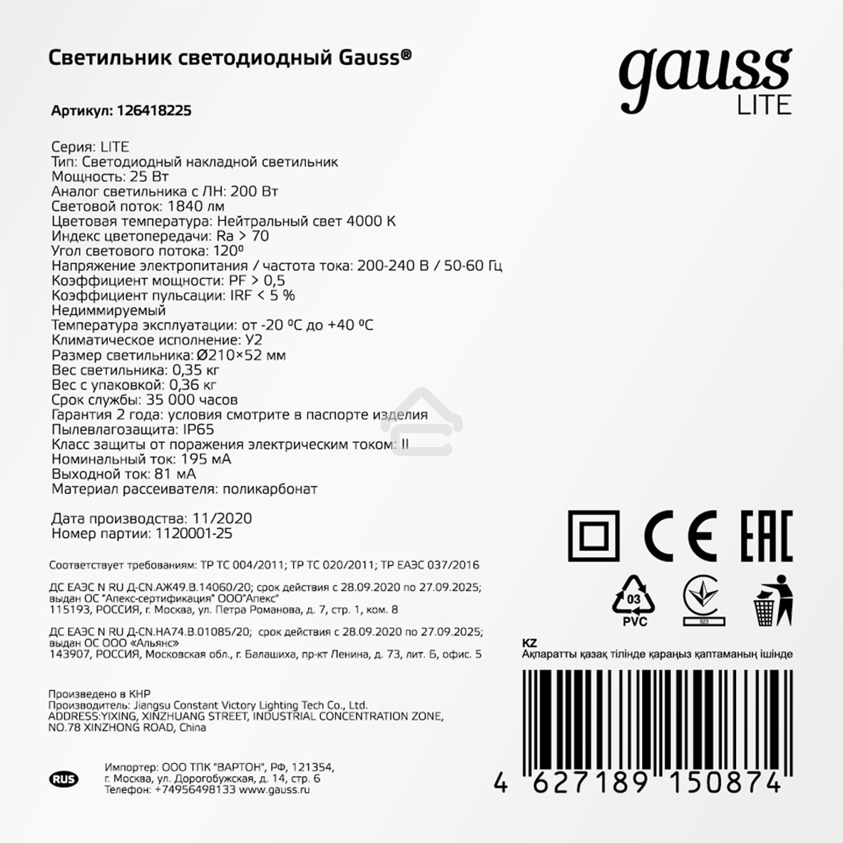 Светильник ЖКХ круг Gauss LITE 25W 1840lm 4000K 200-240V IP65 D210x52мм белый 1/20