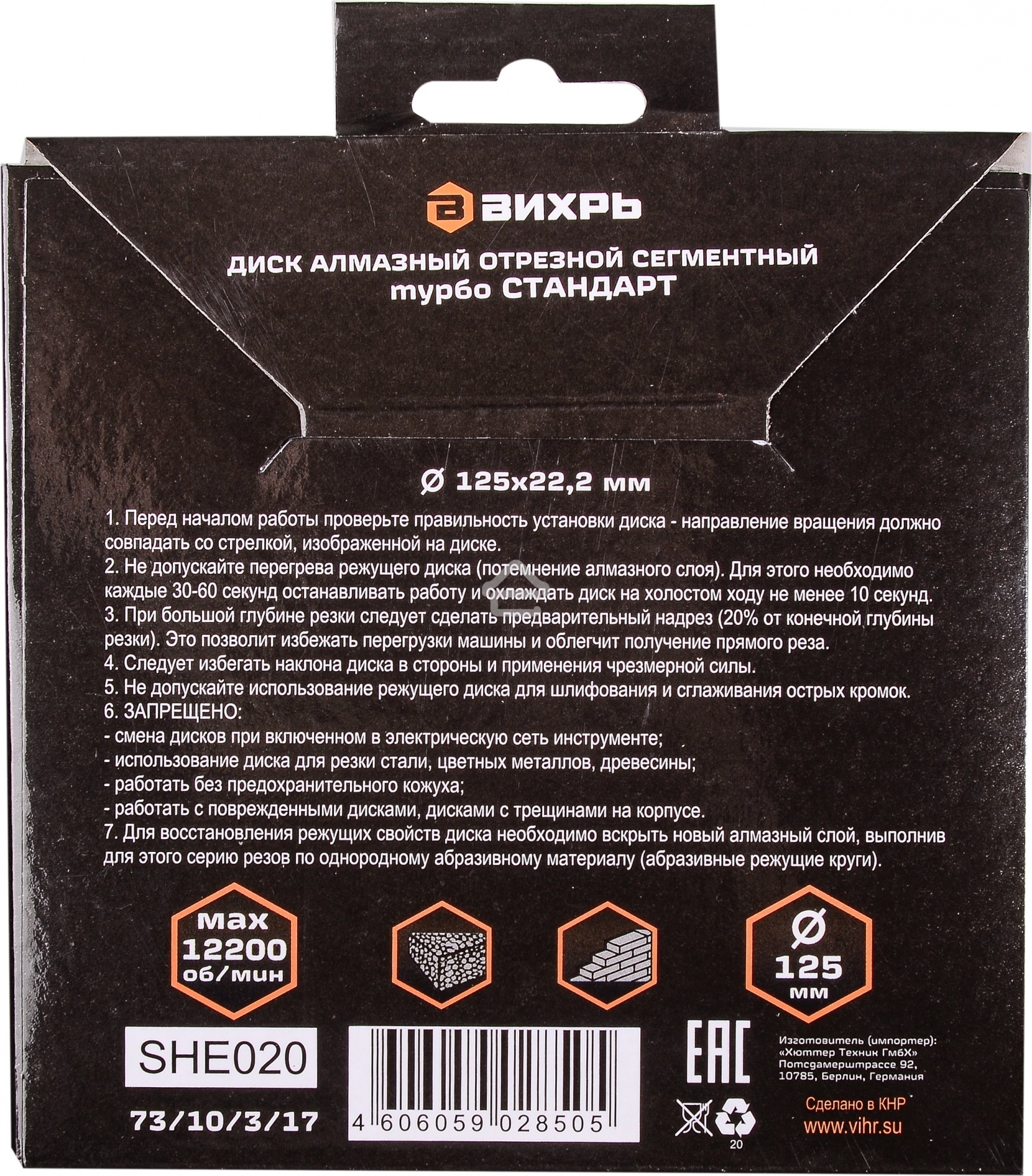 Диск алмазный Вихрь отрезной Турбо СТАНДАРТ 73/10/3/17