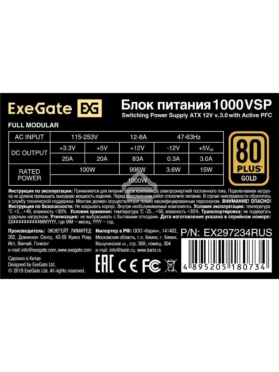 Блок питания ExeGate 1000VSP FС, 1000Вт, 80 PLUS Gold, 120мм, модульный, черный