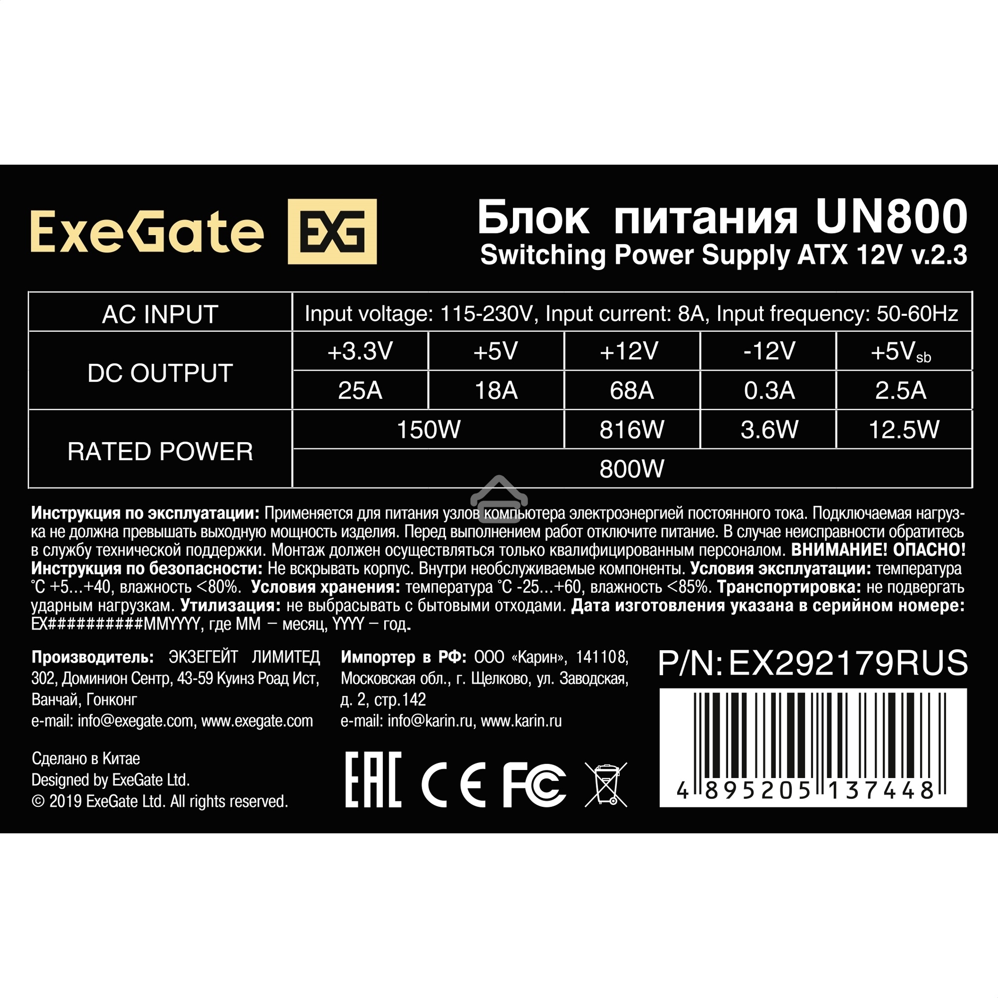Блок питания ExeGate UN800 (EX292179RUS), 800Вт, 120мм, серебряный
